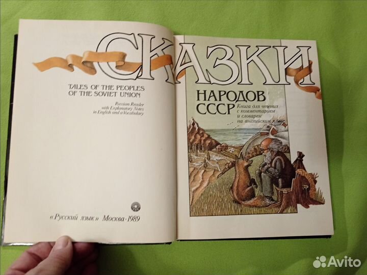 Сказки народов СССР