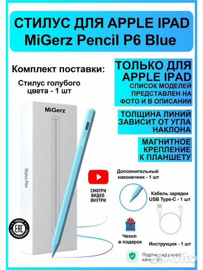 Стилус для планшета Apple iPad - Pencil P6 Blue