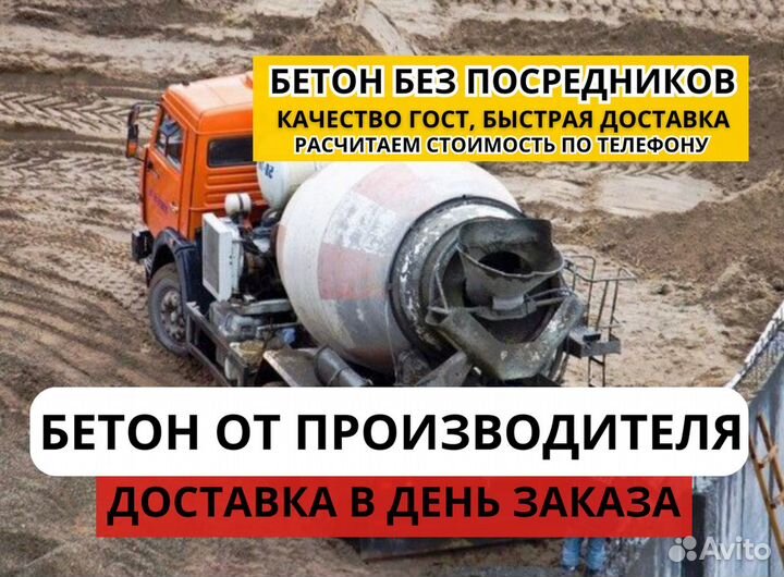 Доставка бетона миксером