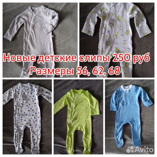 Детские слипы