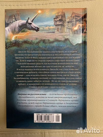 «Бесшабашный: Книга 2. Живые тени» Корнелия Функе