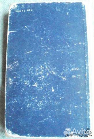 Кто виноват Герцен а.И. 1954 г