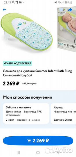 Лежак для купания