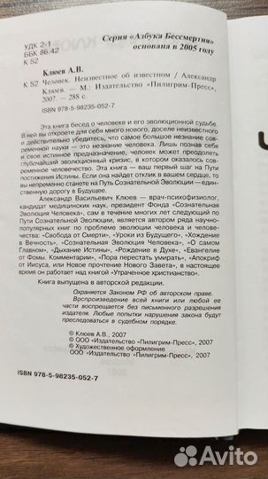 Человек. Неизвестное об известном