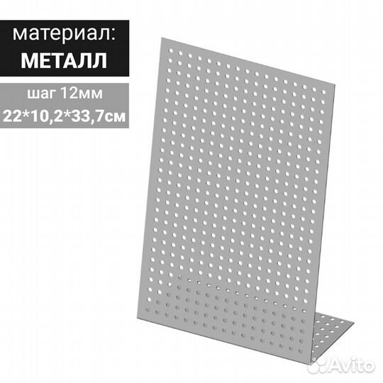 Стойки перфо Парус для крючков, магнитов, карманов