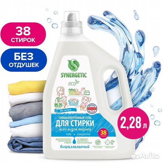 2 шт. Гель для стирки pure synergetic, гипоаллерге