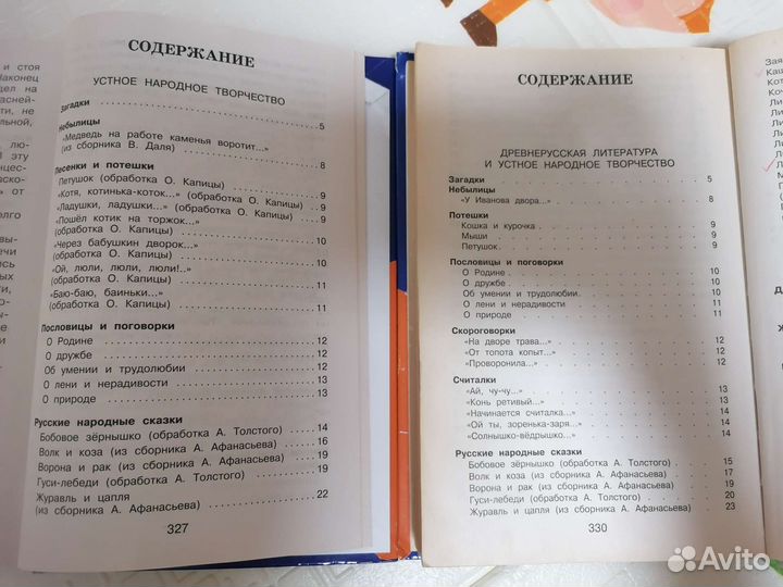 Хрестоматия 1 класс