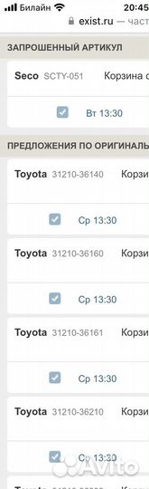 Корзина Сцелления Toyota LC80 Seco