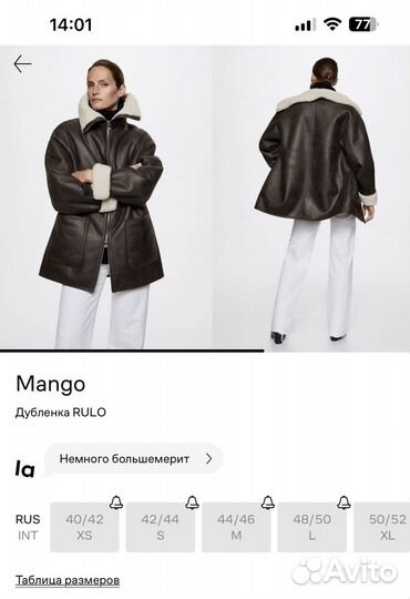 Дубленка Mango