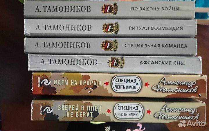 Книги Александа Тамоникова 