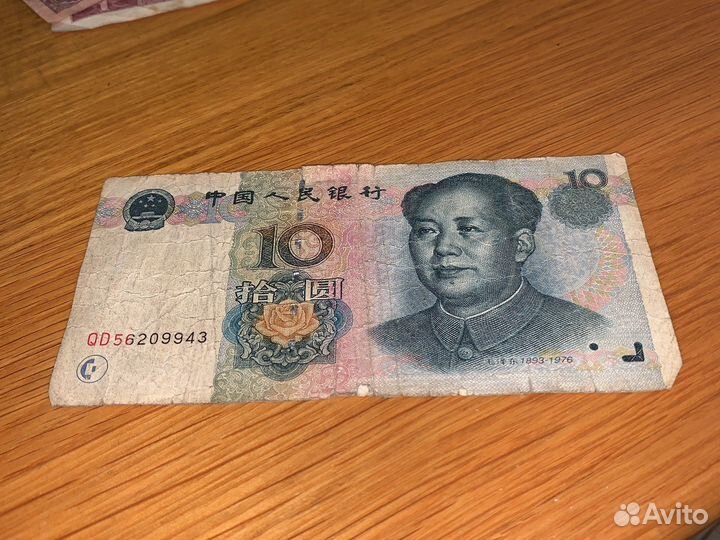 Китай юань купюры банкноты