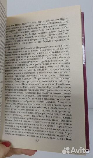 Ж. Амаду. Генералы песчаных карьеров 2004 г