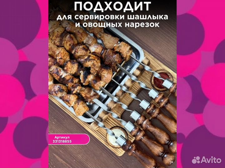 Деревянный поднос для шашлыка