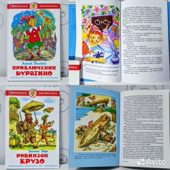 Детские книги серии Школьная Библиотека Мультфильм