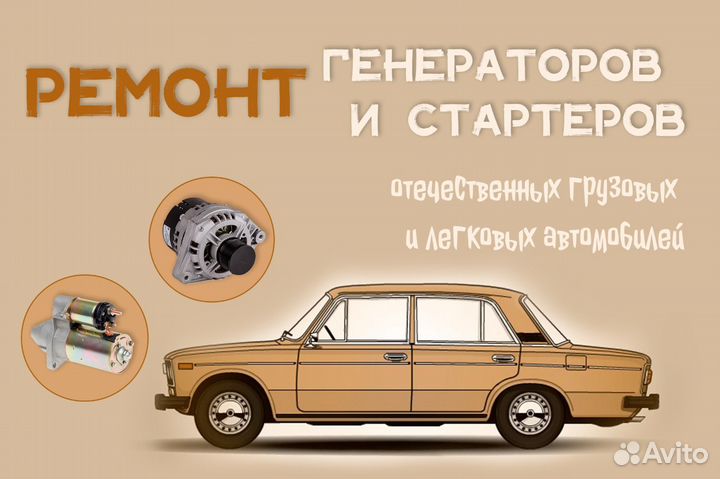 Ремонт генераторов и стартеров