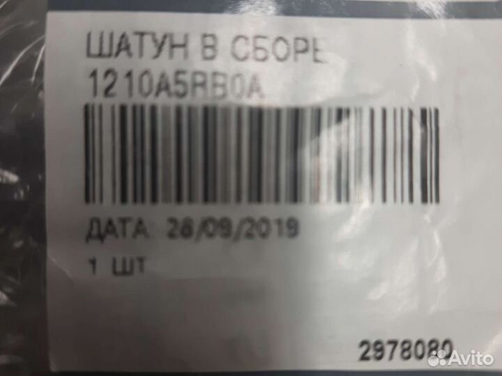 Шатуны ниссан рено лада