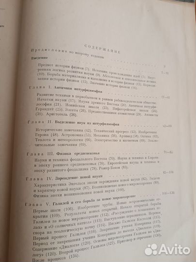 История физики Кудрявцев П. С