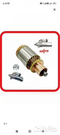 Якорь Запчасти на газель 3302