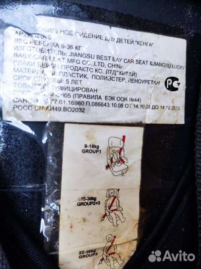 Детское автокресло 9 до 36 кг бу