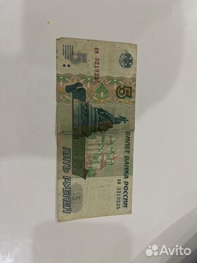 Банкнота 5 рублей 1997 года
