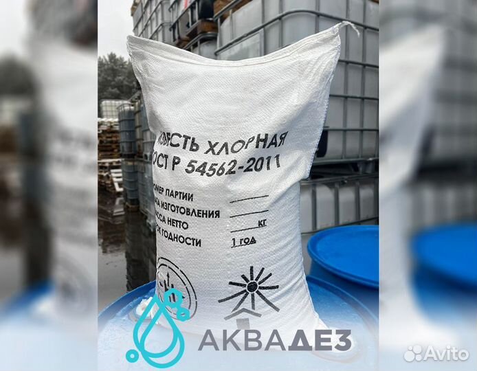 Хлорная известь