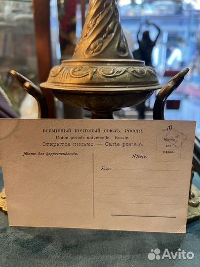 Старинная открытка до 1917 года