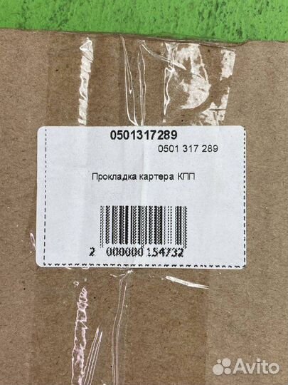 Прокладка кпп картера \MAN ZF AS tronic 0501317289