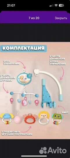 Мобиль на кроватку