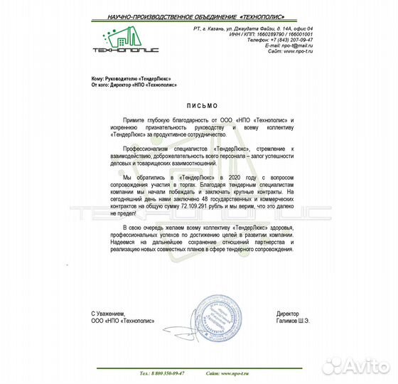 Тендерное сопровождение. Тендерный специалист