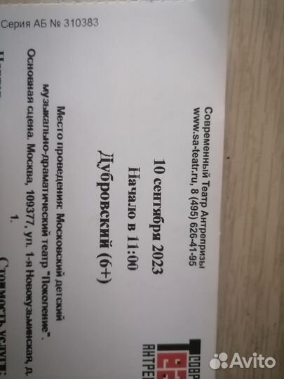 Билеты в театр