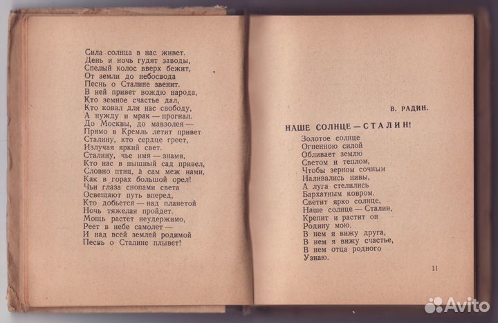 Редкость Наше солнце - Сталин. Мордгиз 1940 год