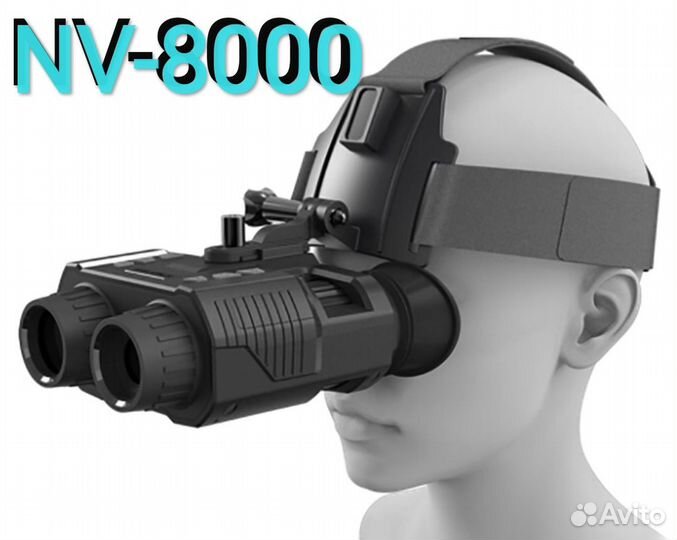 Прибор ночного видения NV8000