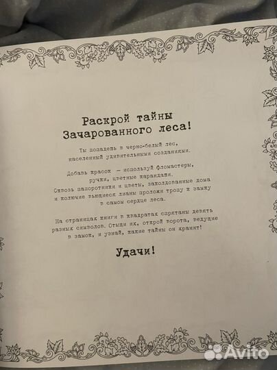 Джоанна Бэсфорд Зачарованный лес