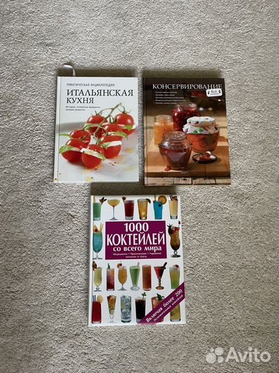 Книга «1000 коктейлей со всего Мира»
