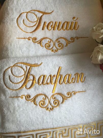 Полотенце с именной вышивкой