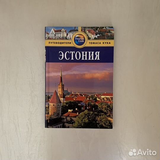Книга «Путеводитель по Эстонии», Томас Кук