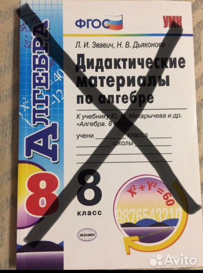 Учебные пособия по алгебре для 8 класса