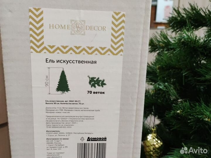 Ель искусственная новогодняя с игрушками