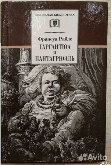 Фрaнсуа Рaблe 