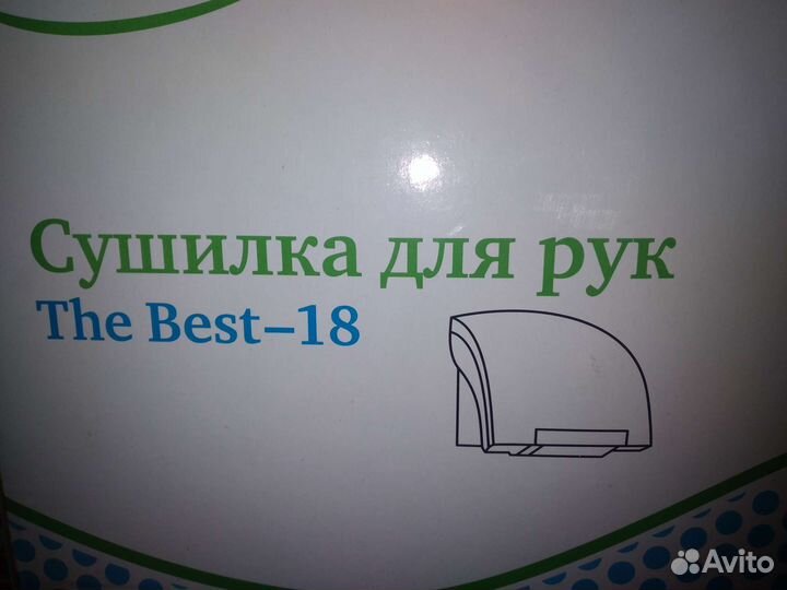 Электросушилка для рук