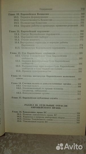 Европейское право.Учебник для вузов,2001г