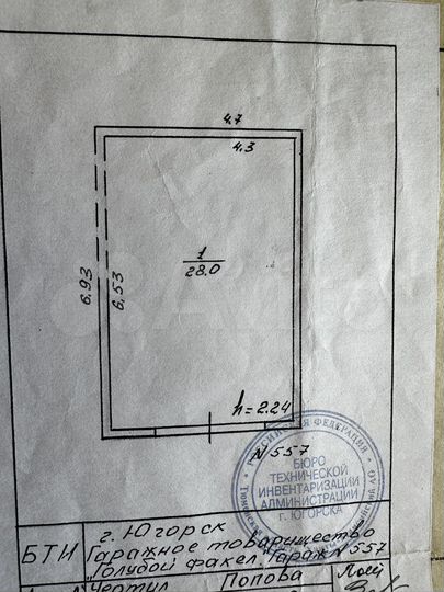 Гараж, 28 м²