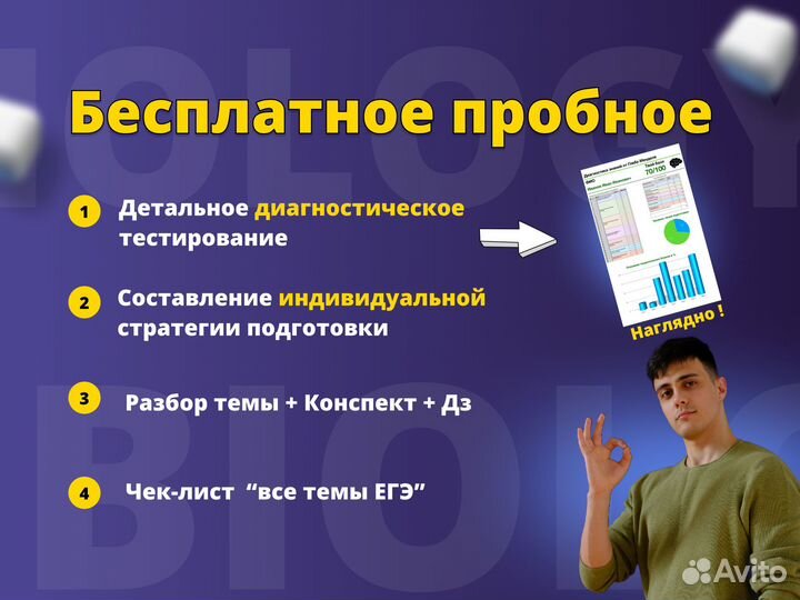 Репетитор по биологии ЕГЭ