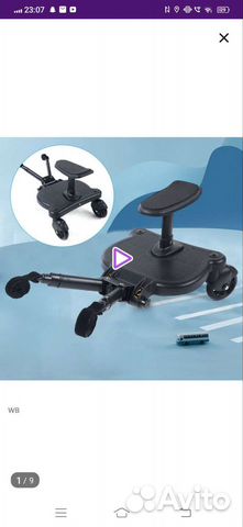 Подножка для второго ребенка на коляску