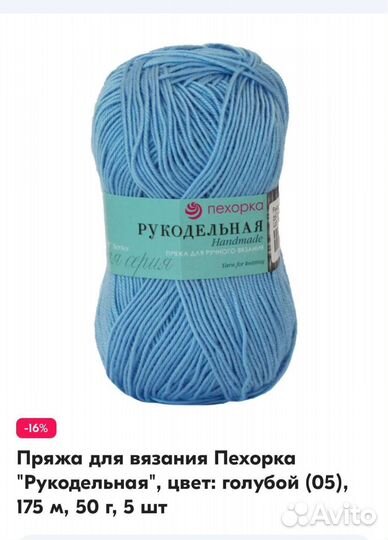 Пряжа пехорка рукодельная