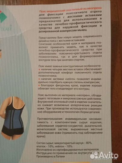 Пояс медицинский