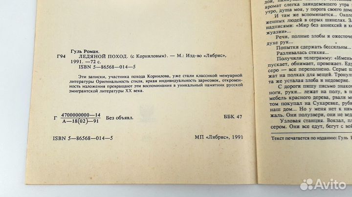 Ледяной поход. Гуль. Поход Корнилова