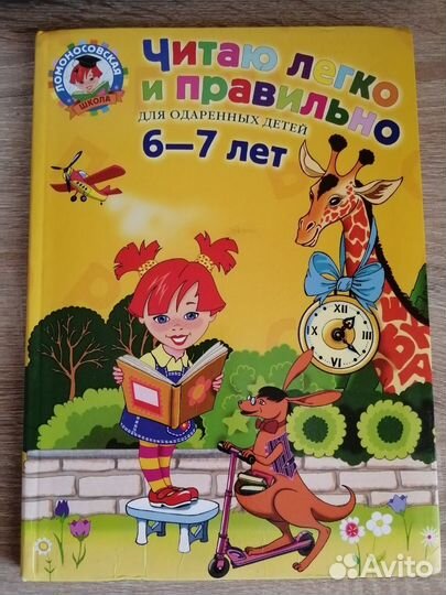 Читаю легко и правильно