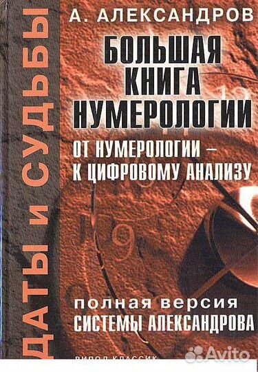 Экзотерика Оккультизм Психология Биоэнергетика