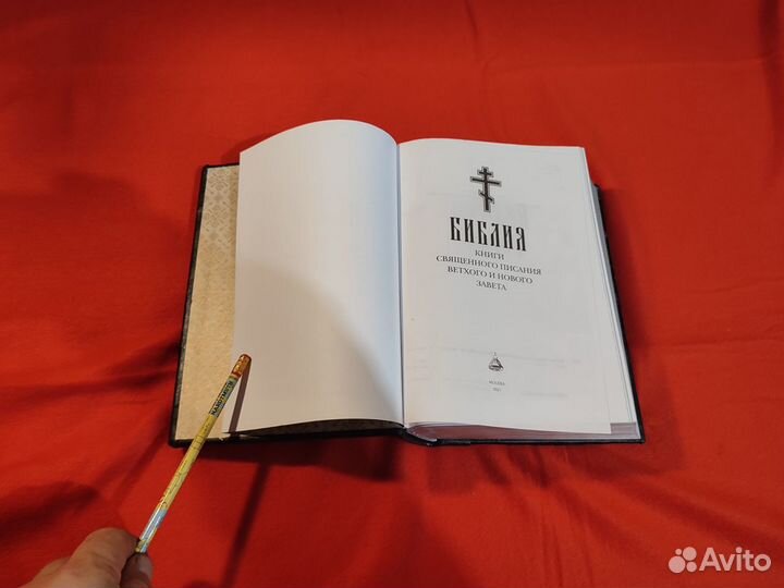 Библия подарочная